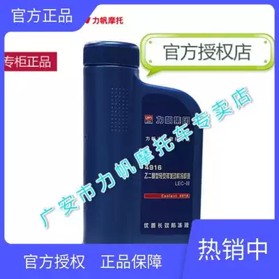 Lifan water-cooled motor KP KPR KPT KPS KPM200 series dedicated minus 40 coolant Coolant