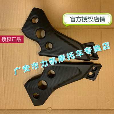 Lifan Motorcycle LF200-3B KPM200 Tank Decorative Cover Left and Right Decorative Cover Protective Mesh Original Accessories