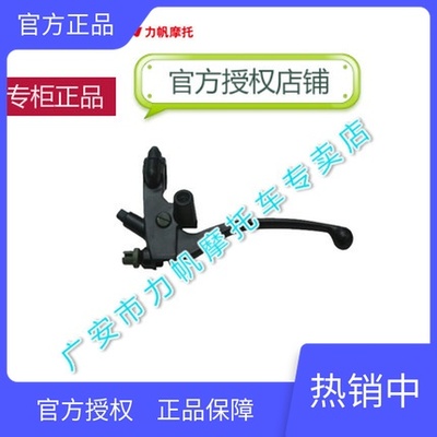 Lifan motorcycle KPM200 regular version KPS150 KPS200 KP150 clutch handle handle handle Horn