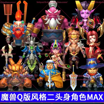 手游低模魔幻魔兽风格q版卡通二头身3d角色模型max源文件