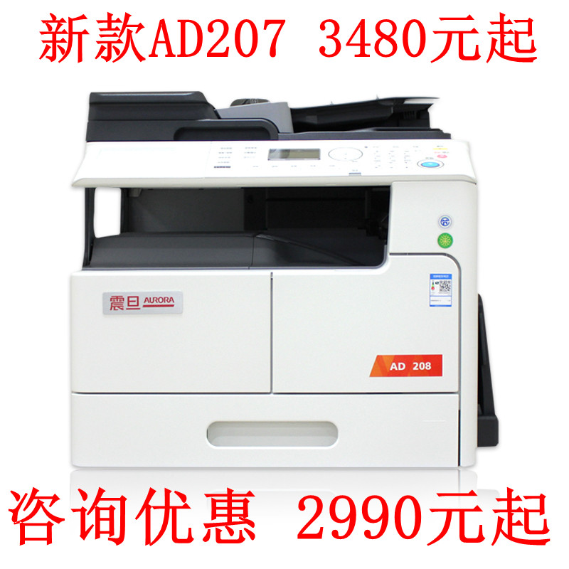 Aurora AD207 AD208 A3A4 copy network printing color scanning digital compound machine office Commercial