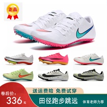 2023 new S9 spikes sprint four track and field M9 mens and womens Maxfly3 professional training competition mid-distance running shoes