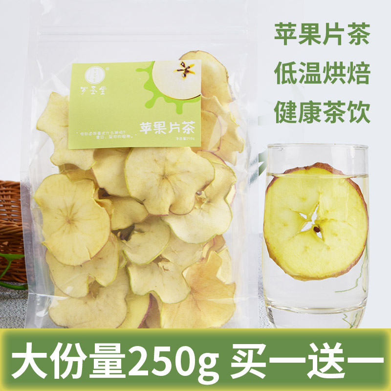(250g buy one get one free) apple slices tea net red fruit tea pure water dried fruit slices soaked in water dry eat sweet