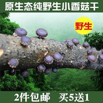 Jiangxi pure wild basswood small shiitake mushroom mushroom dried meat thick dry edible mushroom 250g