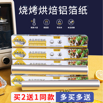 Tinfoil barbecue barbecue paper Tinfoil oven Aluminum foil barbecue baking tray Household baking tinfoil 10 meters Buy 2 get 1 free