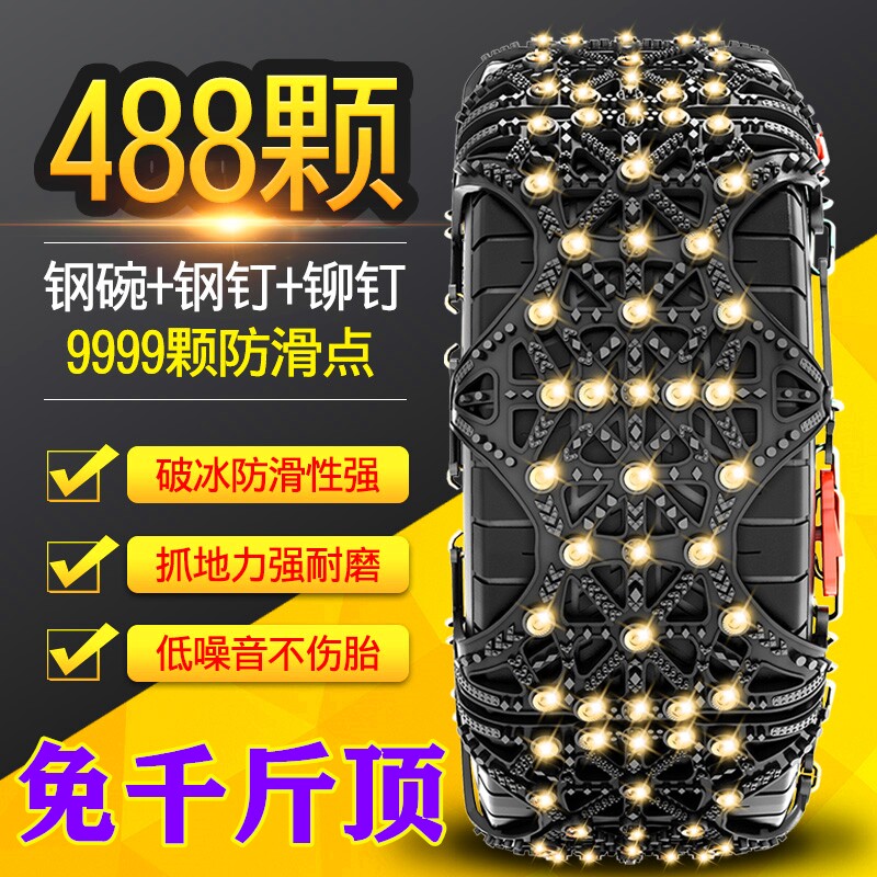Car non-slip chain sedan Off-road Car Vans Suv Snowy Tires Winter Emergency Detrapping Universal Bull Fasts