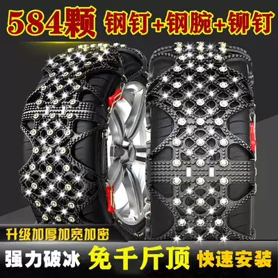 Car tire chain Baojun 730 510 560 530 scenery 330 580 IX5 Wuling Hongguang S S3 S1