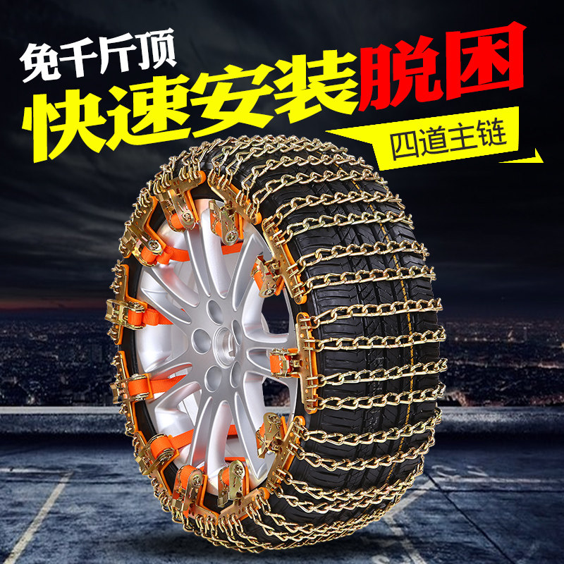Car tire chain dedicated for Lincoln MKC Continental MKZMKX Porsche Macan Cayenne Paramela