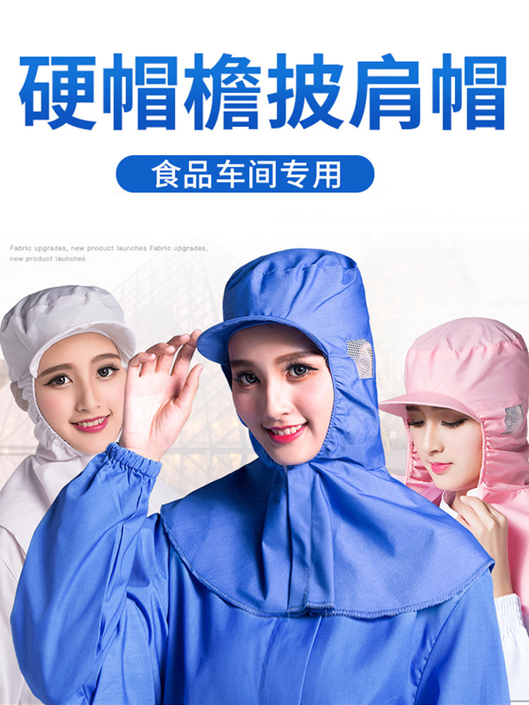 食品车间硬帽檐披肩帽男女通用卫生帽防护帽耳朵带网设计吸汗透气