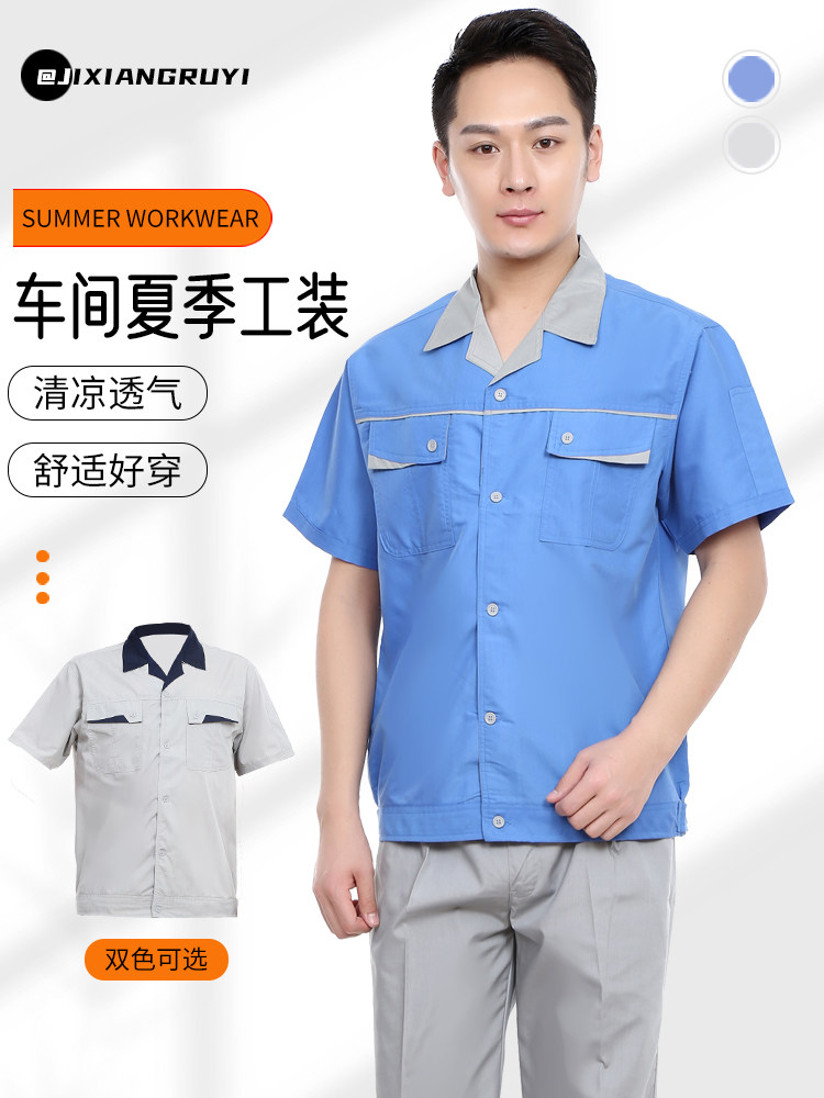 工程服短袖上衣男女半袖食品工厂车间厂服工装汽修维修车间劳保服