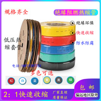 Heat shrinkable tube electrical insulation casing environmentally friendly flame retardant waterproof colored wire pipe wire harness shrink protection casing