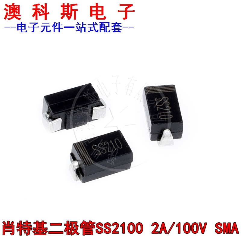 贴片二极管 SMA SS210 SR2100 2A/100V 贴片肖特基二极管(20只）