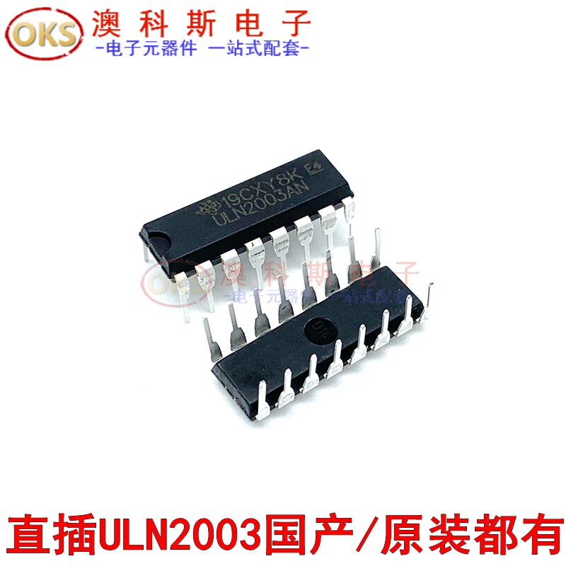 全新国产/进口ULN2003APG ULN2003AN ULN2003 DIP-16直插 (2只)