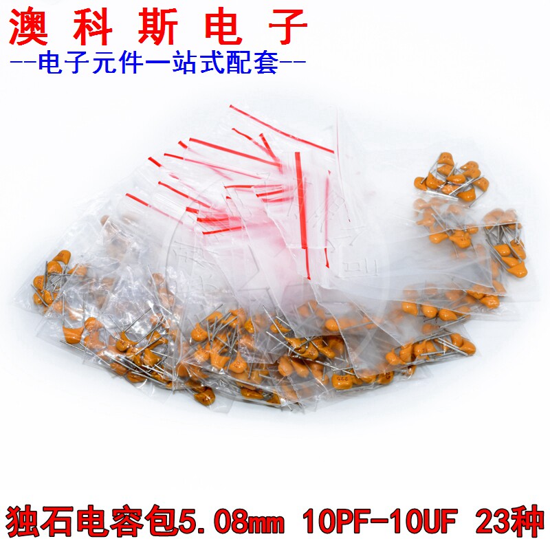 独石电容包 电容器元件 脚距5.08mm 10PF-10UF 23种各10个共230只