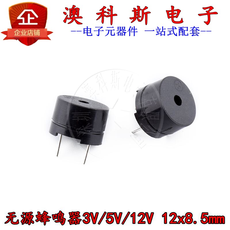 无源蜂鸣器3V 5V 12V通用电磁式讯响器 交流12x8.5mm扬声器(5只)
