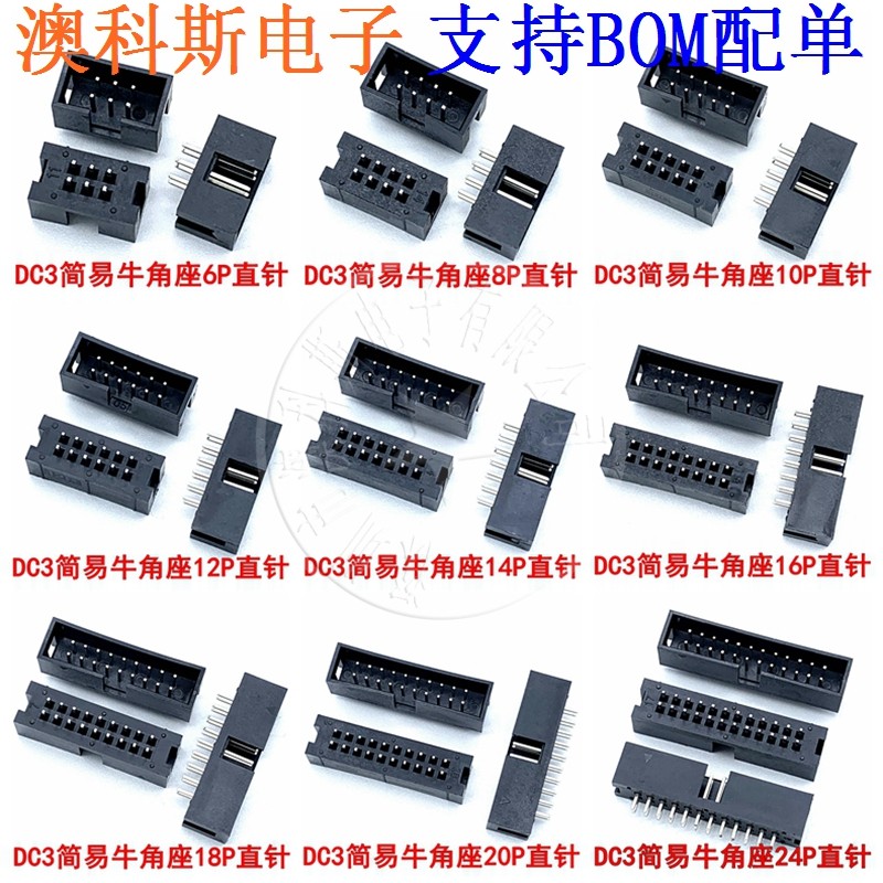 简易牛角座2.54排线插头JTAG直针DC3-8/10/14/20/26/34/50P 10只