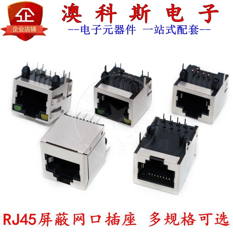 RJ45屏蔽网口插座网络接口911105A水晶头座母座8P8C立式带屏蔽5只