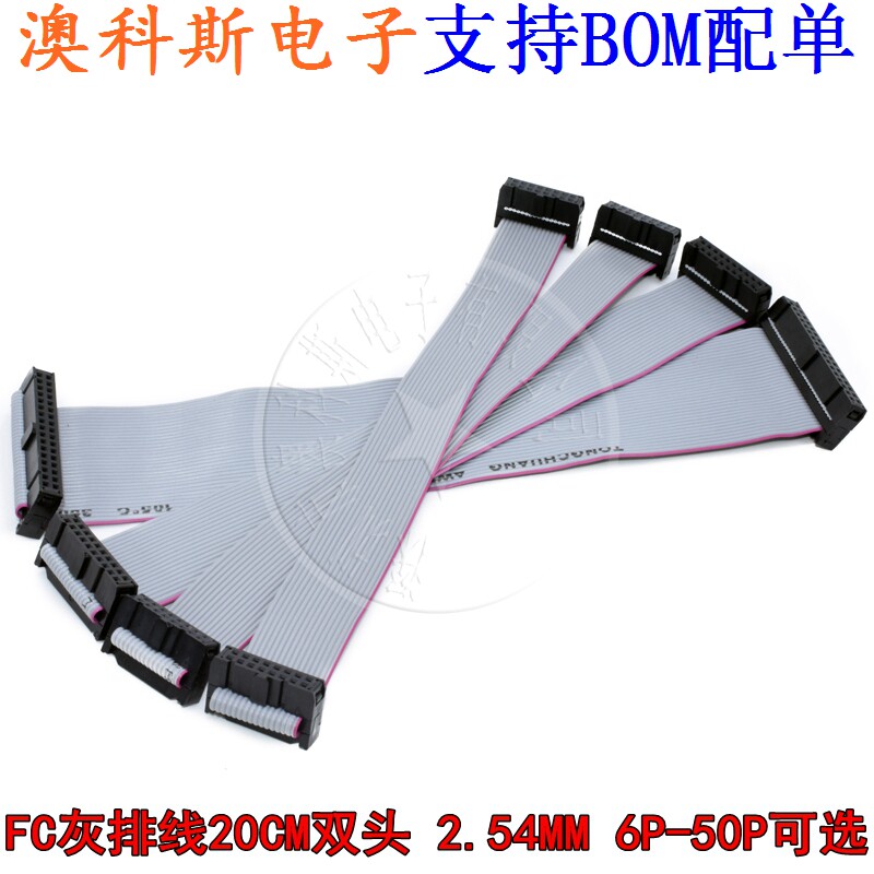 FC gray cable FC-6 10 14 16 20 40P double-head cable AVR cable 20CM spacing 2 54MM