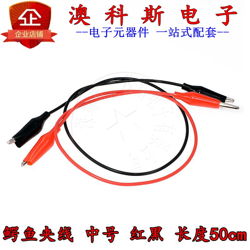 鳄鱼夹线中号电源线测试线红/黑色导线双头鳄鱼夹线长度50cm(1条)