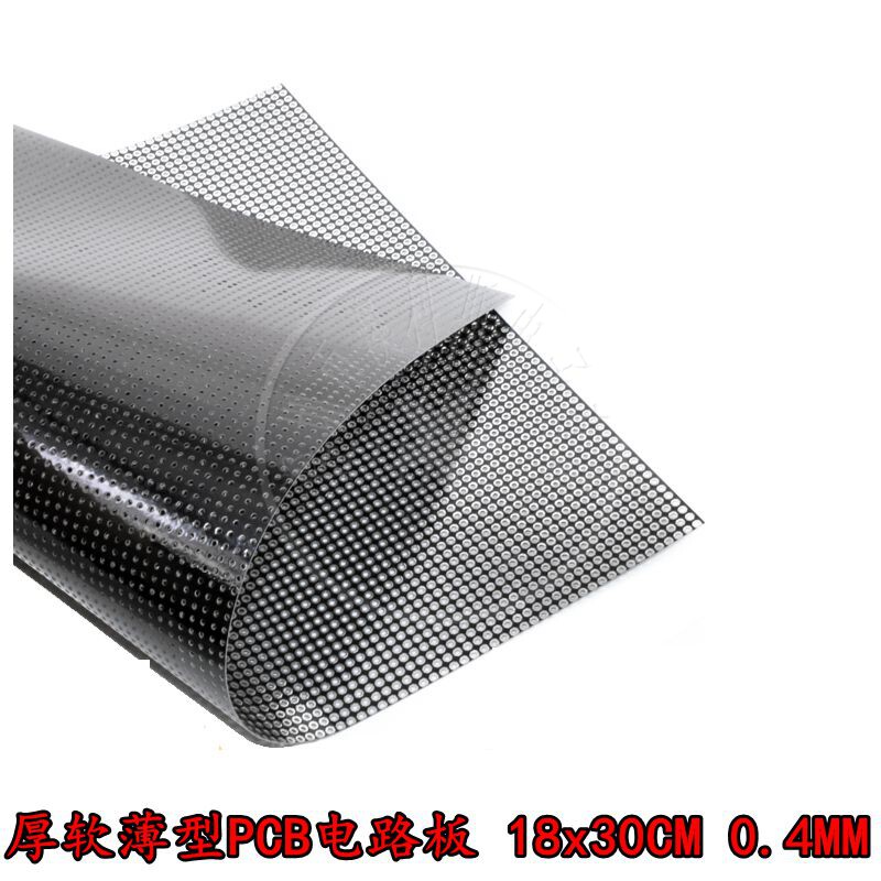 万能线路板万用板18*30CM 0.4MM 厚软薄型电路板PCB 洞洞板实验板
