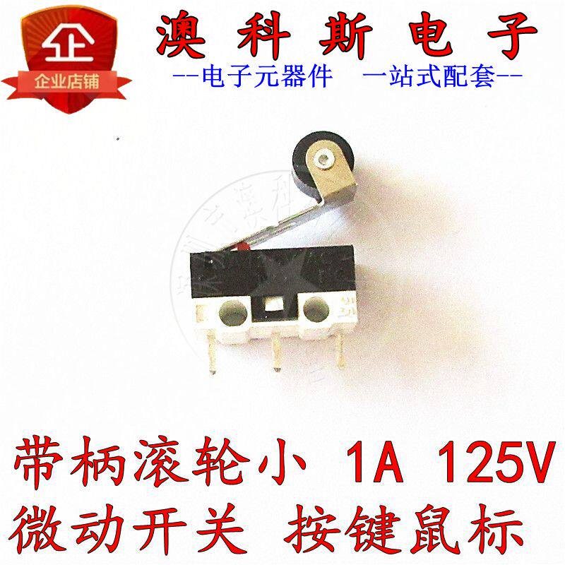 小型微动开关 带柄滚轮 1A125V 限位开关 按键鼠标滑轮开关(5只)