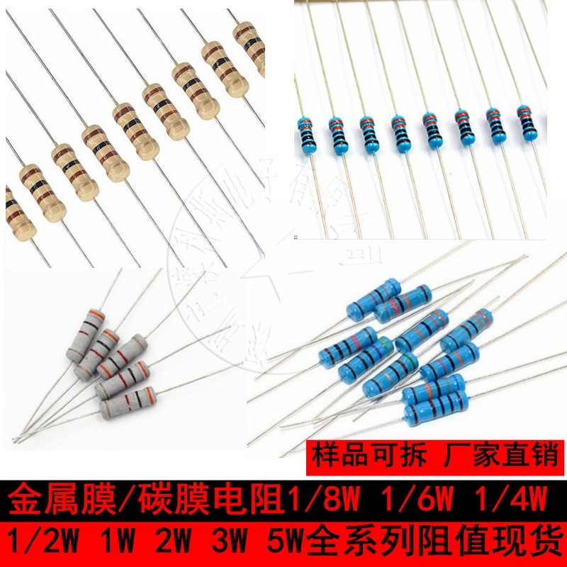 色分けされた抵抗器 1/6W、1/4W、1/2W、1W、2W、3W、5W、1%金属皮膜、5%カーボン皮膜、1R-8.2K-1M
