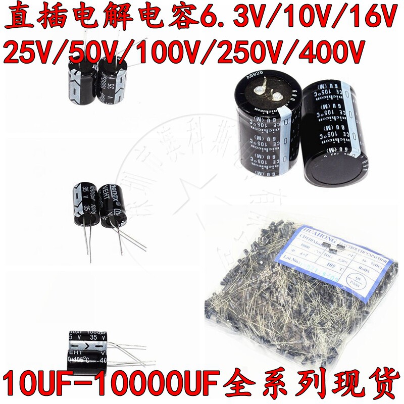 直插电解电容10V 47/100/220/470/1000/1500/2200/4700UF 10个