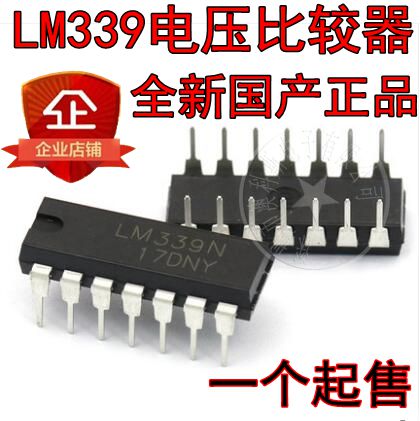 国产全新 直插 LM339N DIP-14 LM339P 四高精度 电压比较器(5只)