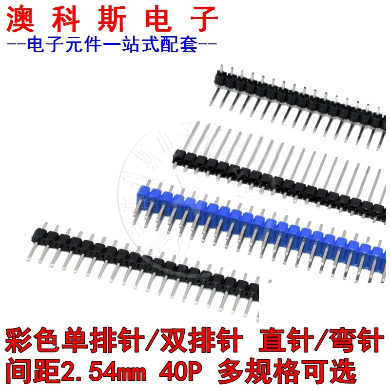 Single double row row needle Colour connector spacing 2 54MM small black clamps 1 2 * 40PIN straight needle bending needle socket black head