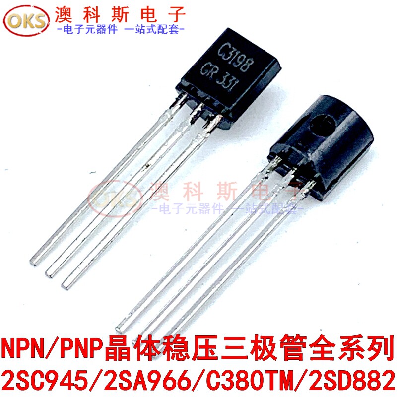 Transistor 2SC945 2SA966 C380TM 2SD882 PNP power transistor regulator tube power tube