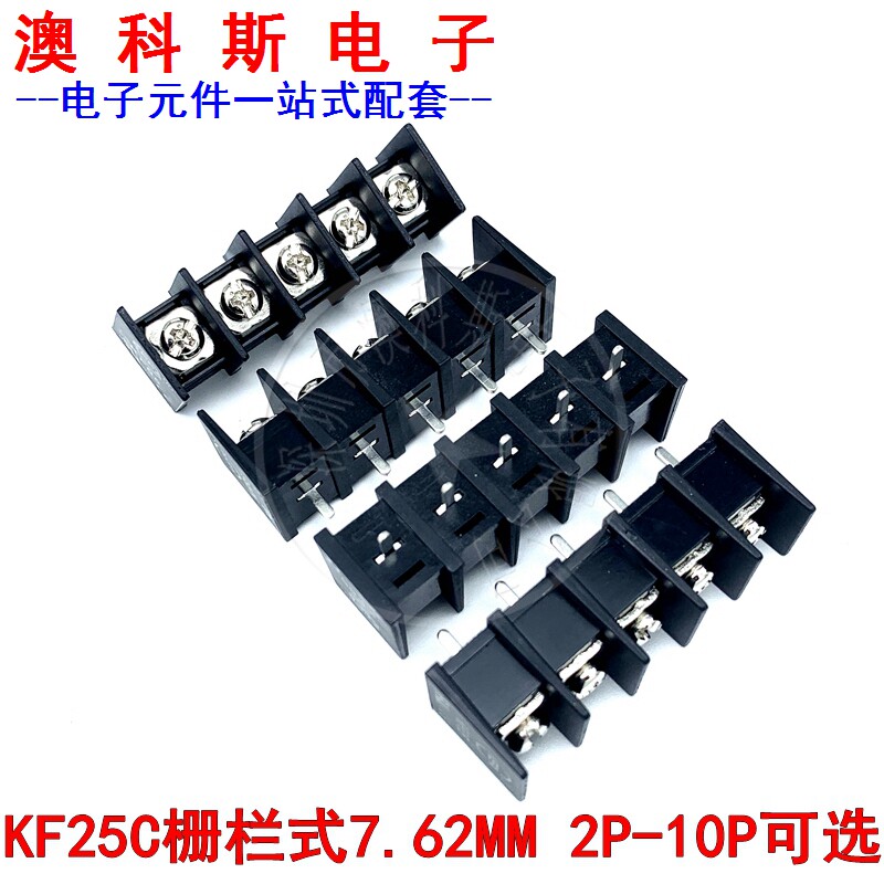 KF25C栅栏式7.62MM接线端子2P/3P/4P/5P/6P/789/10P300V/20A(2只)