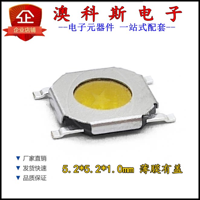 贴片轻触薄膜开关4x4x0.8/1.0有盖锅仔片5.2*5.2*0.8/1.0MM(20只)