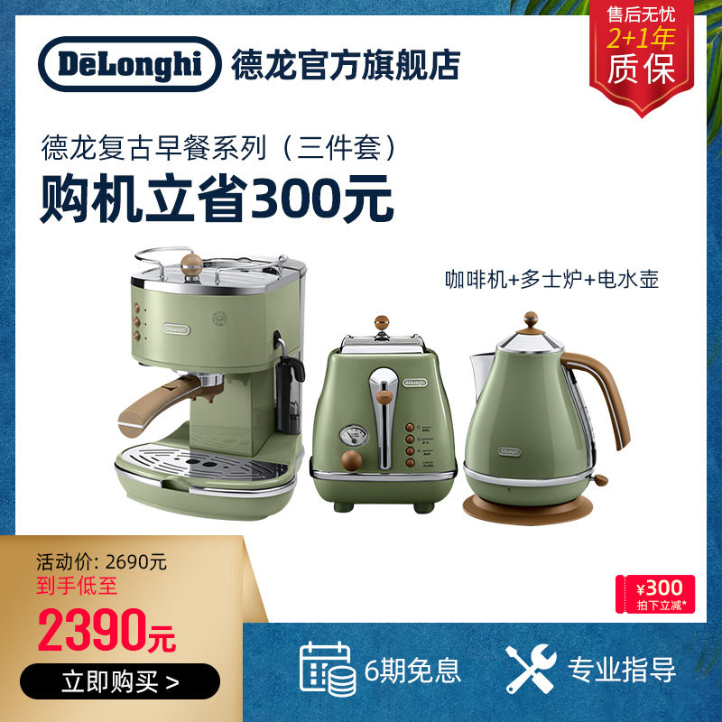 Delonghi vintage home office three-piece set Coffee machine toaster Quick cooker Small