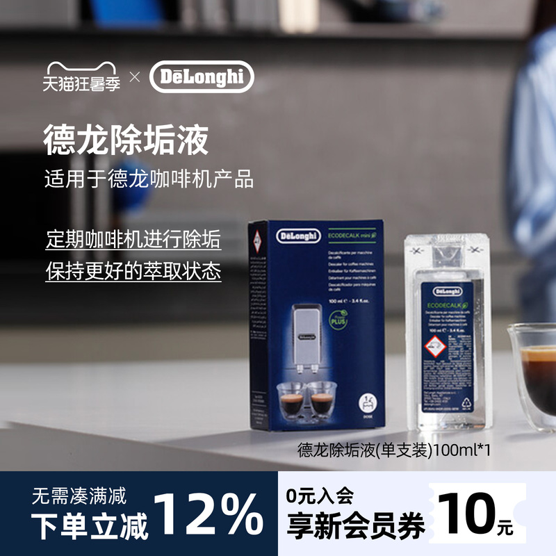 Delonghi Delonghi Coffee Machine Special Descaling Liquid Descaling Agent Cleaning Agent Cleaning Liquid Maintenance Liquid 100ml*1 Delonghi Delonghi Coffee Machine Special Descaling Liquid Descaling Agent Cleaning Agent Cleaning Liquid Maintenance Liquid 100ml*1