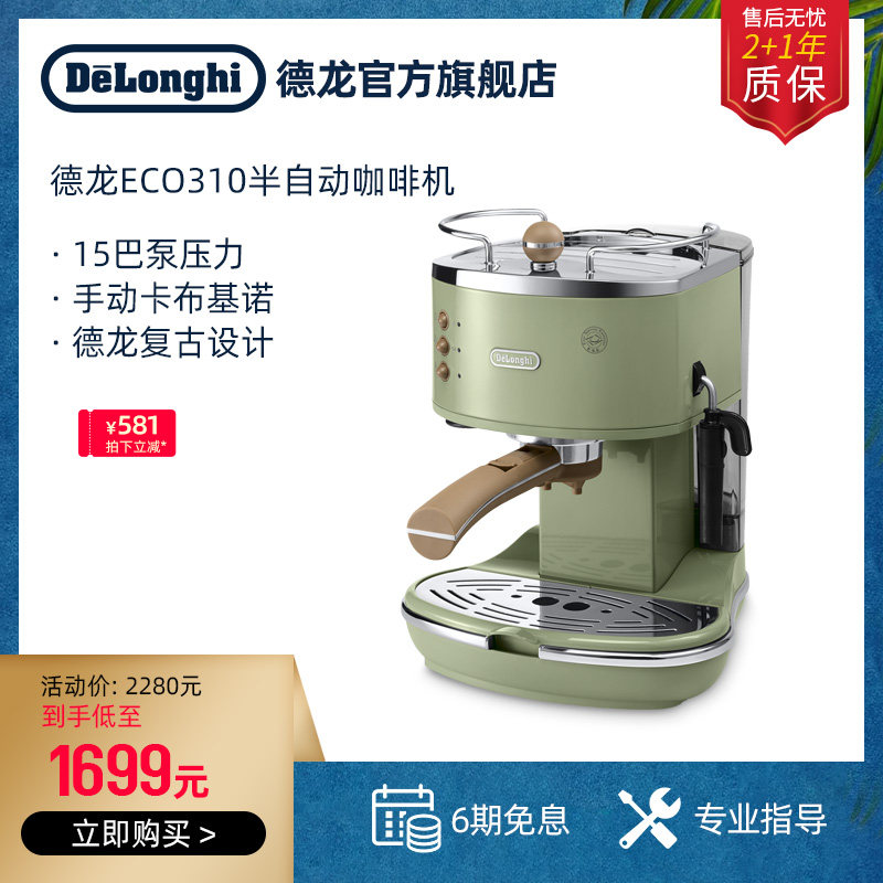 Delonghi ECO310 Home Office Small Semi-automatic Espresso machine Pump Pressure Retro