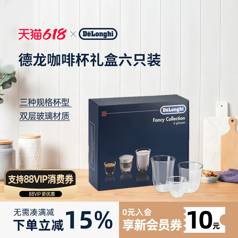 [Gift] Delonghi Double-Layered Coffee Cup Glass Gift Box Set Contains 6 Cups
