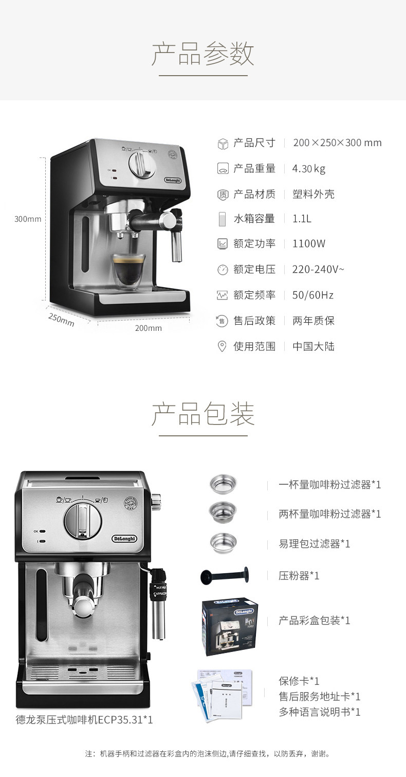 意大利德龙 ECP35.31 15泵压 意式泵压式半自动咖啡机 图24