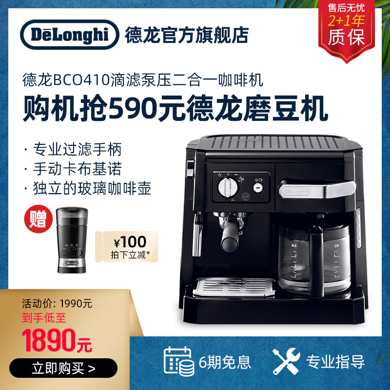 Delonghi Dron BCO410 household coffee machine pump pressure drop filter Italian coffee pot office
