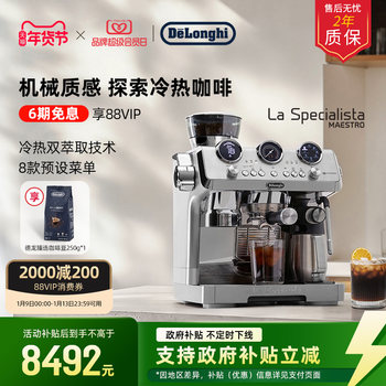 Delonghi De'Longhi Ec9885 Cold Brew Version Silver Knight Integrated Grinding Semi-Automatic Coffee Machine for Home and Commercial Use