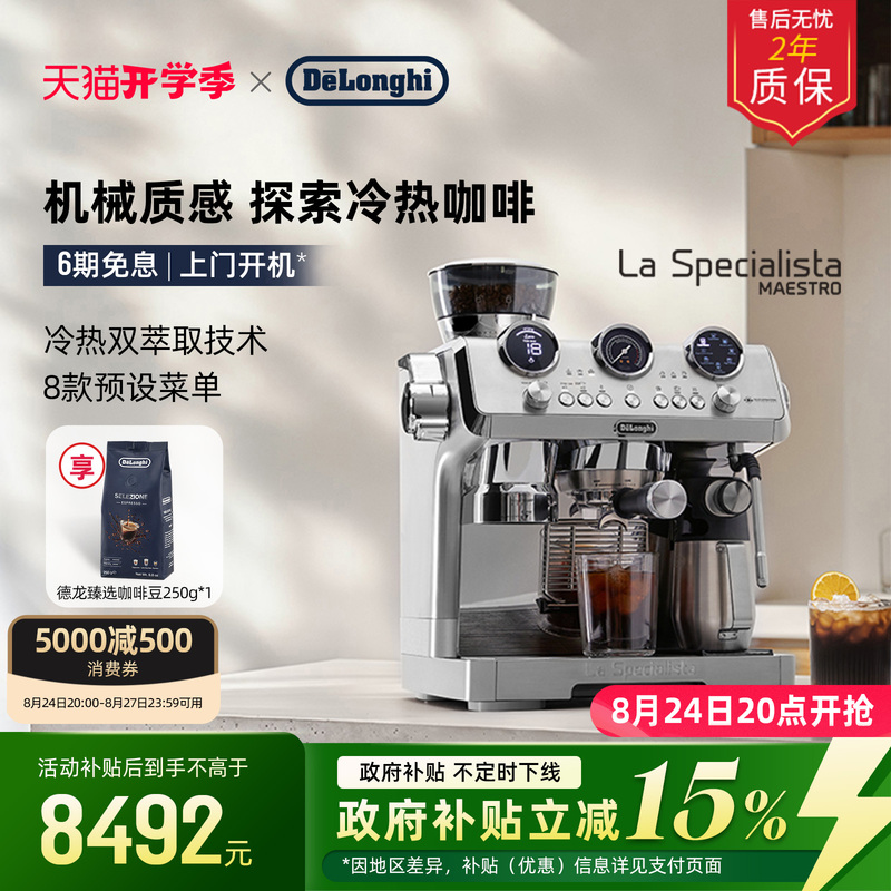 [Gift] Delonghi Ec9885 Cold Brew Silver Knight Integrated Grinding Semi-Automatic Coffee Machine for Home and Commercial Use