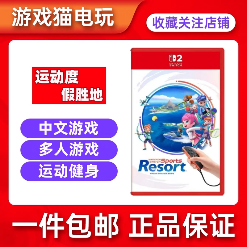 Nintendo Switch2 Sports Resort Ns2 Sports Resort Hong Kong/Japan Version Chinese