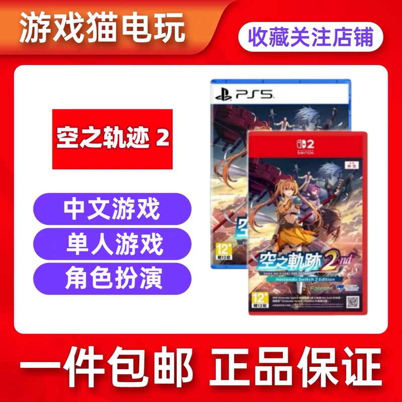 Nintendo Switch2 Ps5 Game 2Nd Sky: the Legend of Heroes The2Endns2 First Edition Limited Edition Chinese Version Nintendo Switch2 Ps5 Game 2Nd Sky: the Legend of Heroes The2Endns2 First Edition Limited Edition Chinese Version
