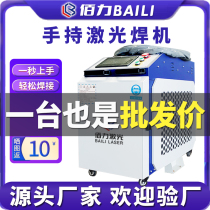 Laser welding machine handheld small fiber laser metal industrial tailor welding spot welding machine cutting and rust removal machine Baili