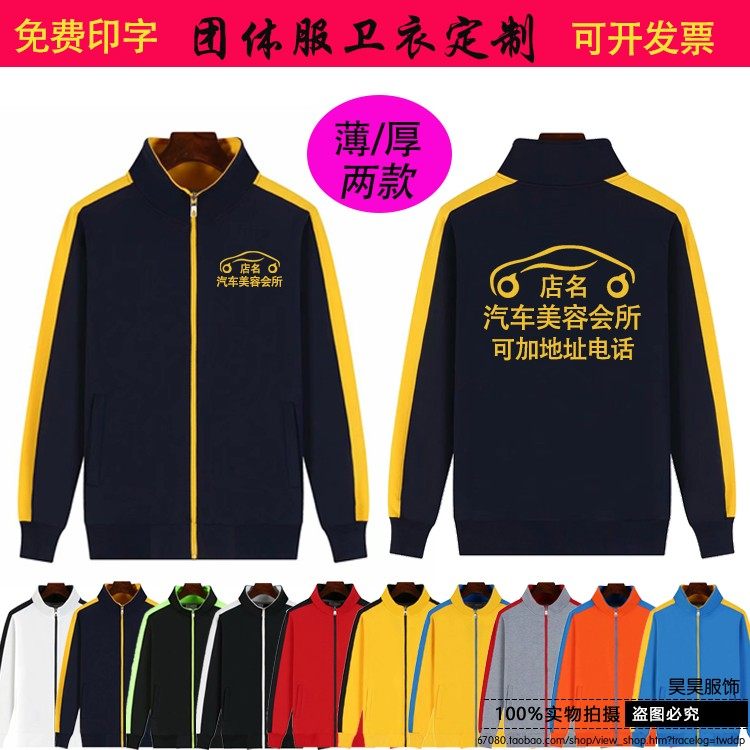 Automotive beauty repair clothes custom decoration decoration car washing shop housework decoration company industrial decoration printing printing