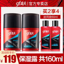 Gough Hengshi moisturizing lotion mens special Lotion Face Oil skin care products set official flagship store official website