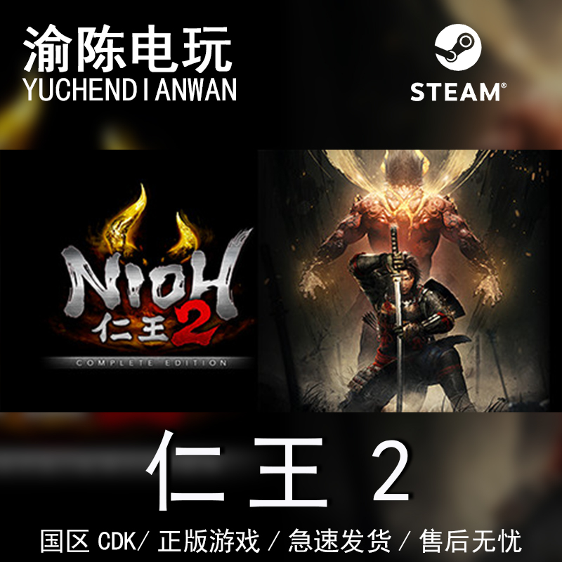 Steam Genuine Nioh 2 Full Version Nioh2 the Complete Edition Cd Key Genuine Activation Code