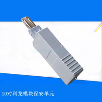 Pure Copper Dragon module lightning protection row 10 pairs of cloning lightning protection module cloning distribution frame security unit telephone lightning protection