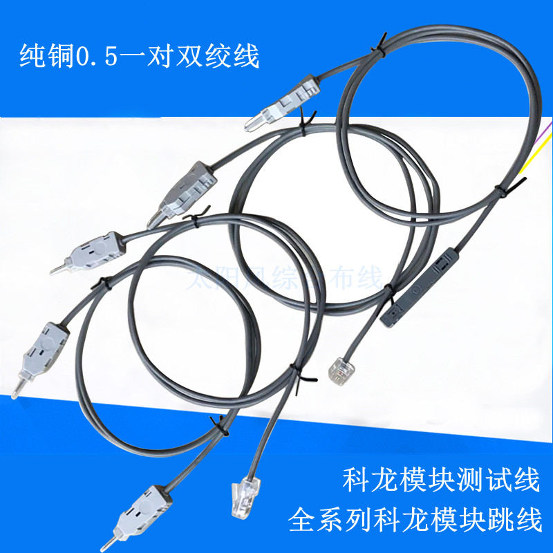 10 pairs of Coron module pure copper jumper 10 pairs of telephone VDF test line 2-core test line connector Coron jumper