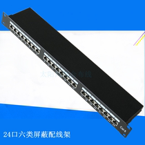 Neutral 24 Type six shielded distribution frame Gigabit shielded jumper frame 6 network shielded distribution frame