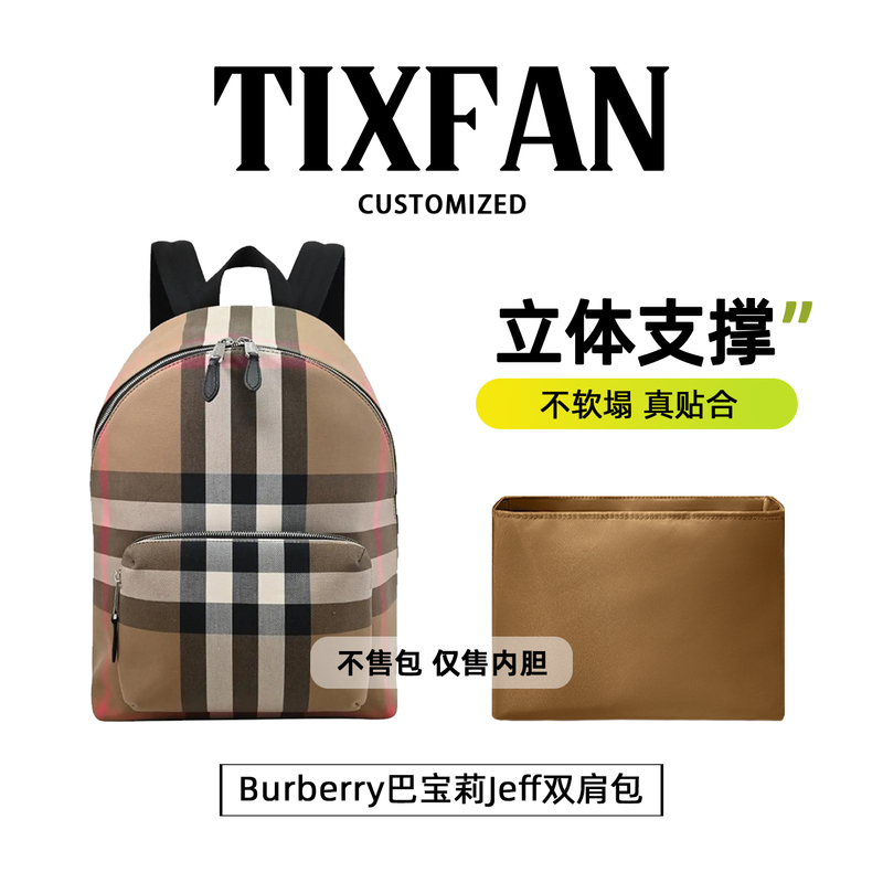 Tixingfan Is Suitable for Burberry Jeff Backpacks, Satin Inner Bag, Lightweight Waterproof Lining Bag
